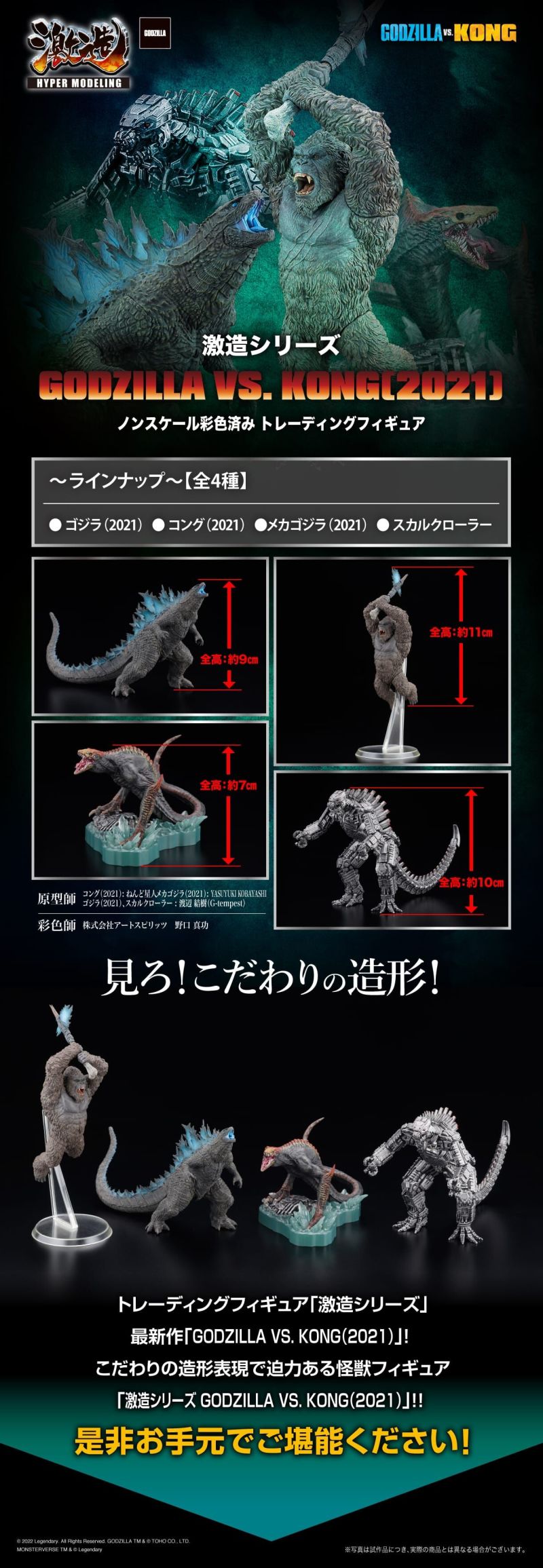 正規品・新品 激造シリーズ ゴジラVSコング | dibu.com.co