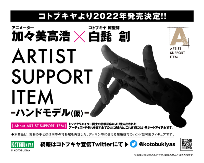 彷彿人體的可動範圍 壽屋『ARTIST SUPPORT ITEM 手掌模型（暫稱）』預計 2022 年內發售！