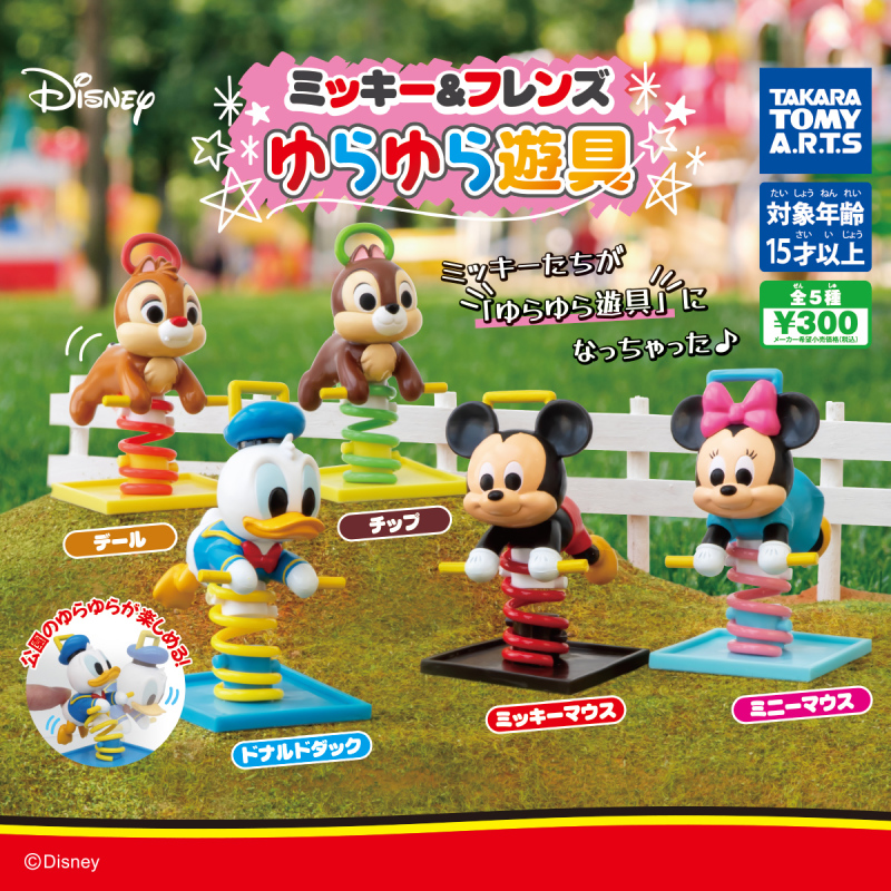 T-ARTS「Disney Character 米奇與好朋友搖搖馬」轉蛋 迪士尼角色也加入公園遊具！