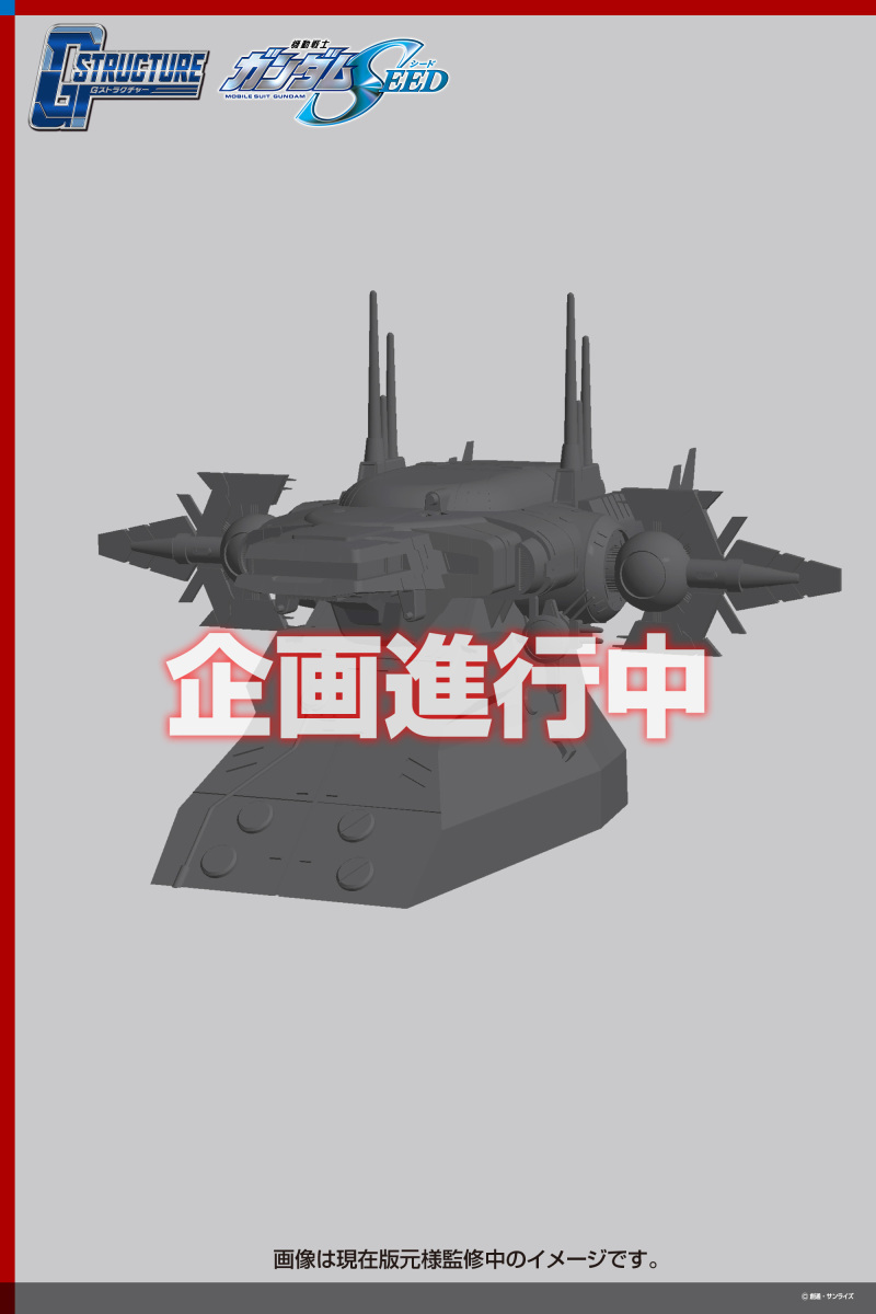 Realistic Model Series『機動戰士鋼彈SEED G情景模型 大天使號艦橋』情報公開!
