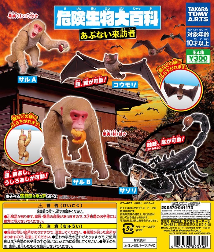 讓你知曉動物的可怕！T-ARTS《危險生物大百科》第五彈 危險來訪者