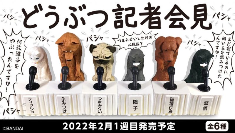 寵物的重大發表...GASHAPON「動物記者會」轉蛋 替日常惡行謝罪!