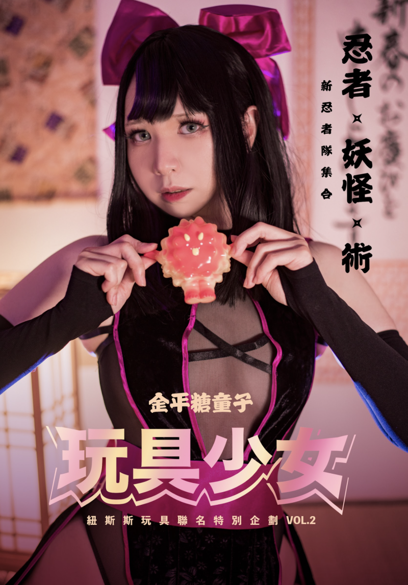GSToy × Newss【金平糖童子（紐斯特別色）】忍忍現身！《玩具少女》VOL.2 寫真同步登場