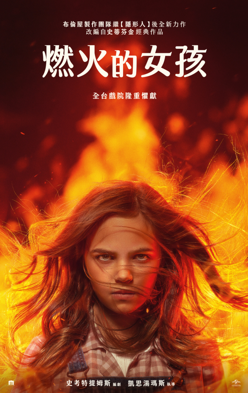 《燃火的女孩》布倫屋製作團隊繼《隱形人》後全新力作！