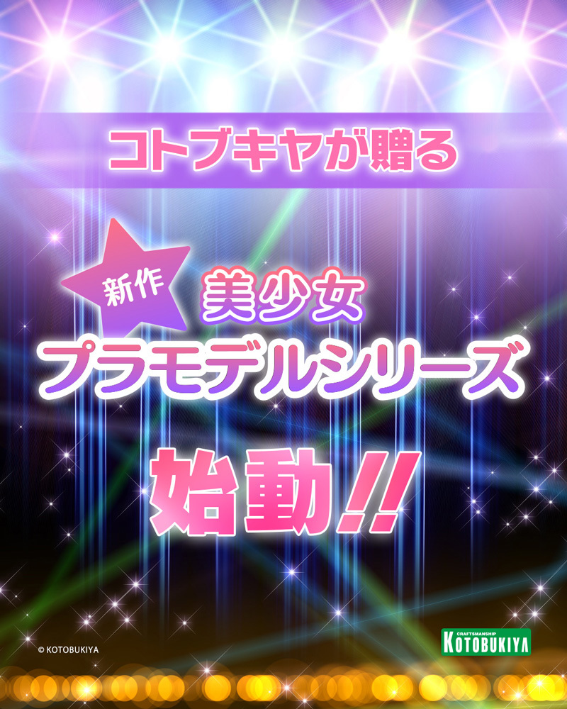 多款美少女組裝新作！壽屋線上新作發表會 KOTOBUKIYA COLLECTION 2022［Winter］：組裝模型篇