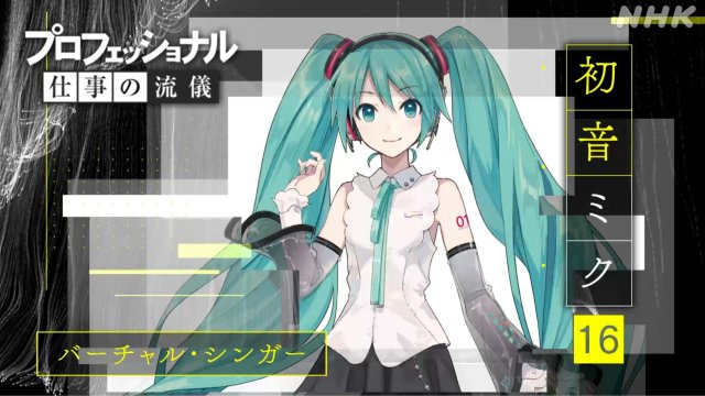 初音未來以「職人」身分登上NHK節目！徹底跟拍職人工作的《仕事の流儀》，放送內容會是？