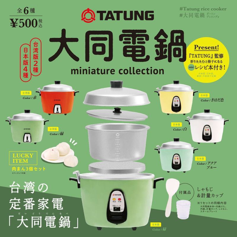 Kenelephant【大同電鍋 迷你收藏】轉蛋 除了煮飯之外，更以萬用調理器的存在大受歡迎！