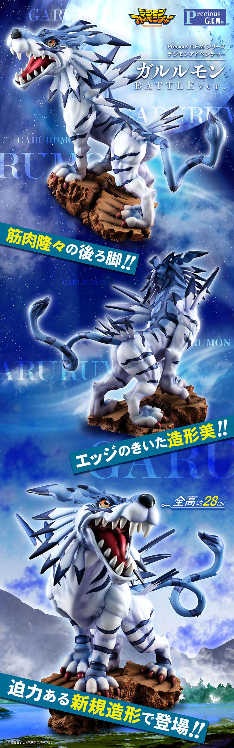 全長 35 公分魄力尺寸『Precious G.E.M. 加魯魯獸 BATTLE ver.』情報公開!