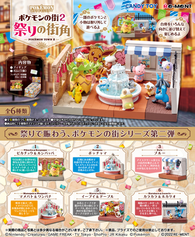 RE-MENT《精靈寶可夢》寶可夢的城市2 節日的街角（ポケモンの街2 祭りの街角）食玩