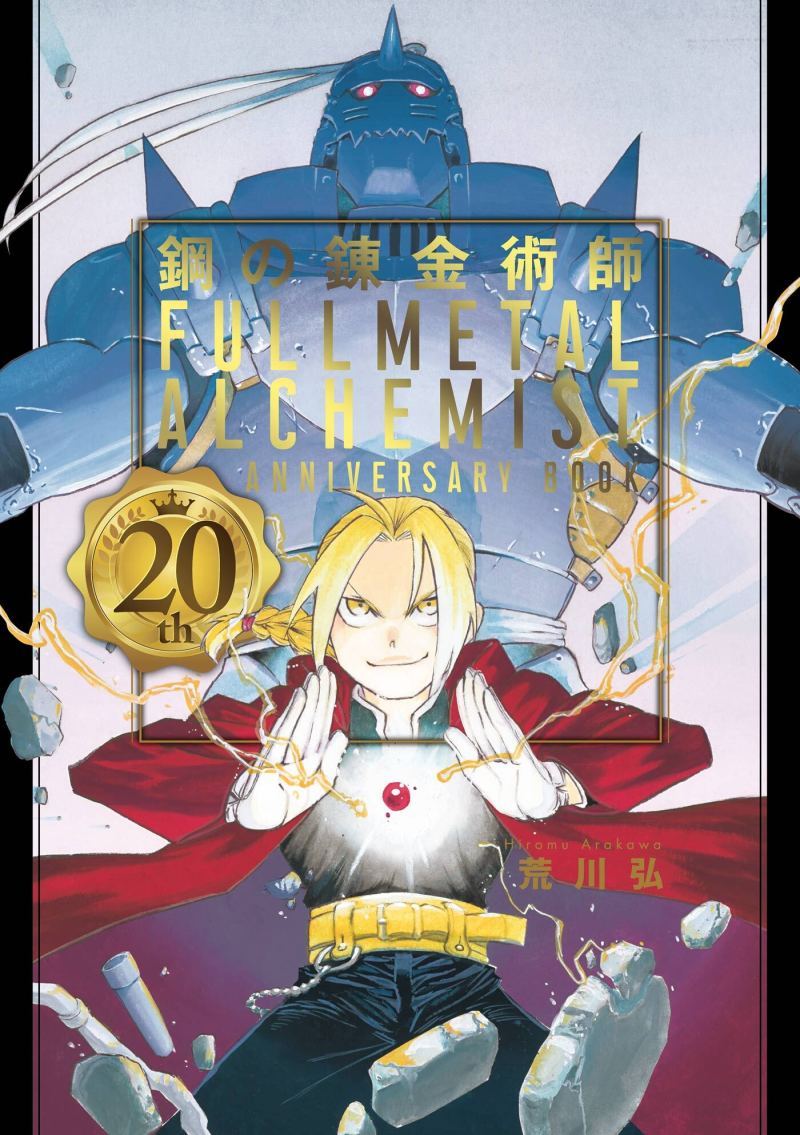 SQUARE ENIX MASTERLINE FULLMETAL ALCHEMIST 20TH ANNIVERSARY