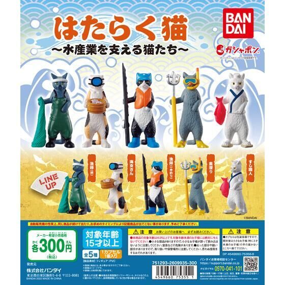 GASHAPON「工作貓 ～支撐著漁業的貓咪們～」轉蛋 職人感喵喵團隊登場！（はたらく猫 ～水産業を支える猫たち～）