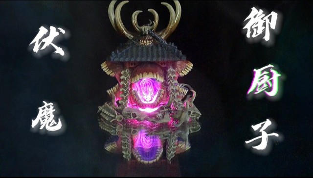 咒術迴戰　用脊椎展開領域　拉你進深淵的伏魔御廚子!!