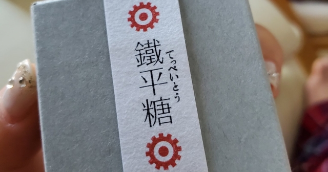想試試看嗎？怪異點心鐵平糖「吃起來像被拔牙」，滿口鮮血味連開發者都喊難吃