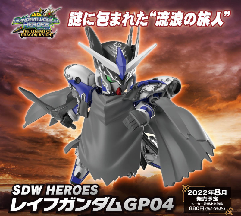 充滿謎團的流浪商人『SD鋼彈世界群英集 SDW HEROES 萊夫鋼彈GP04』預計 08 月發售！