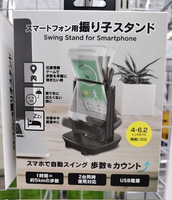 最沒用的那種！神奇商品「手機搖晃器」引熱議，在日本竟然能向政府騙補助...？