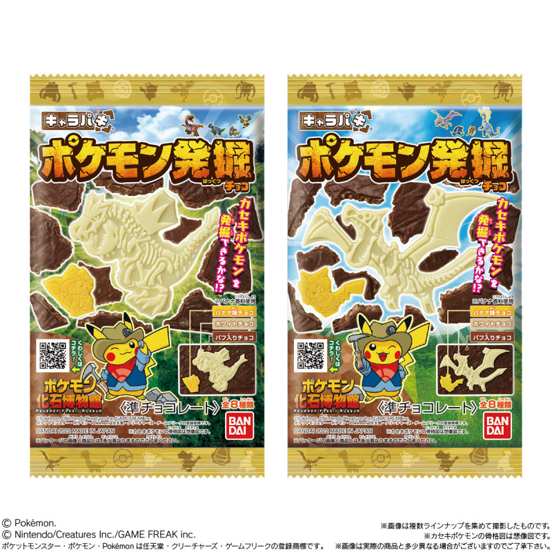 萬代「寶可夢發掘巧克力」（キャラパキ ポケモン発掘チョコ）一共8種寶可夢化石等你來吃！