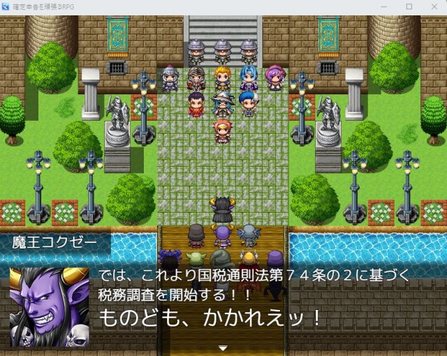 真正的教育遊戲！創作者獨立開發「報稅RPG」，以正確的稅額計算拯救王國吧！