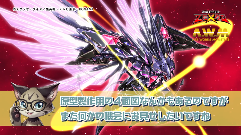 ART WORKS MONSTERS 遊戲王新作『黑薔薇龍』『銀河眼時空龍』原型公開！