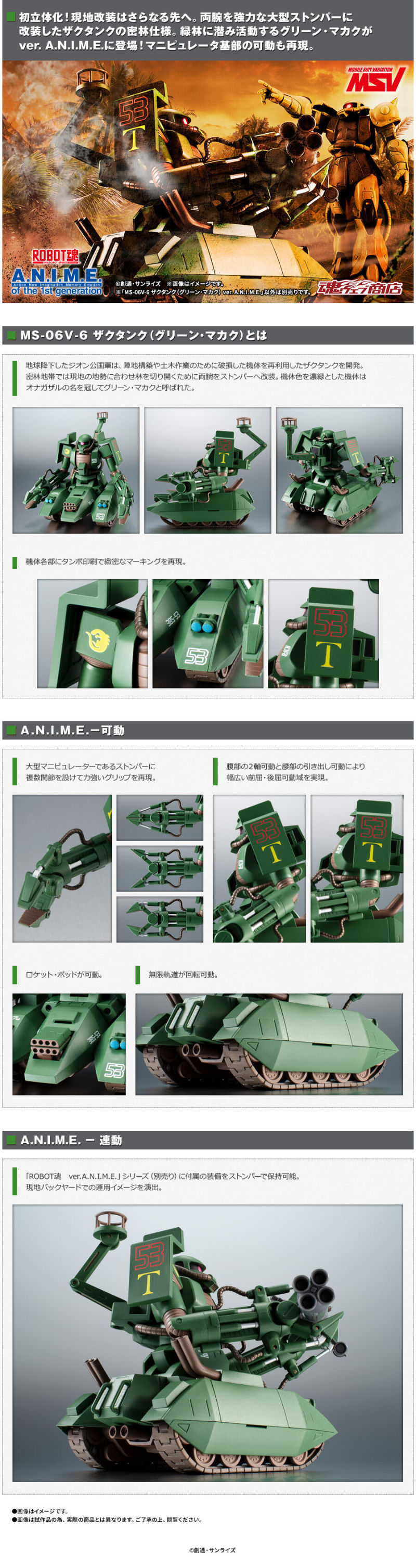 伐木拓荒用規格『ROBOT魂 薩克坦克（綠獼猴） ver. A.N.I.M.E.』商品化！