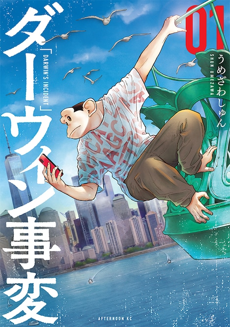 【漫画】这部漫画击败《蓦然回首》、《我推的孩子》! 《达尔文事变》作品介绍插图