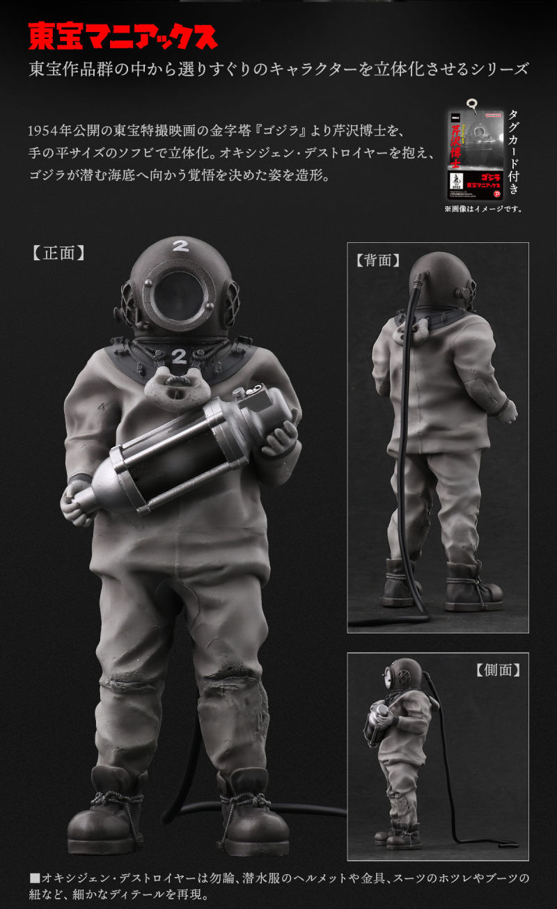 GARAGE TOY 芹沢博士 ゴジラ 限定版 ゴジラ 東宝マニアックス 芹沢博士 [箱・説明書なし