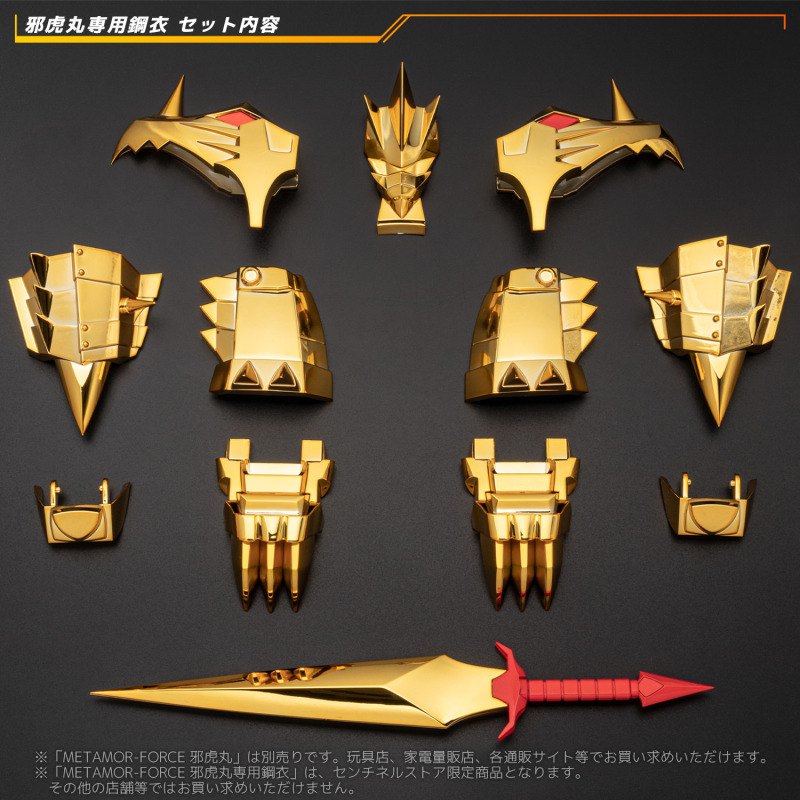金色電鍍強化零件『METAMOR-FORCE 真魔神英雄傳 邪虎丸專用鋼衣』預計 10 月發售!