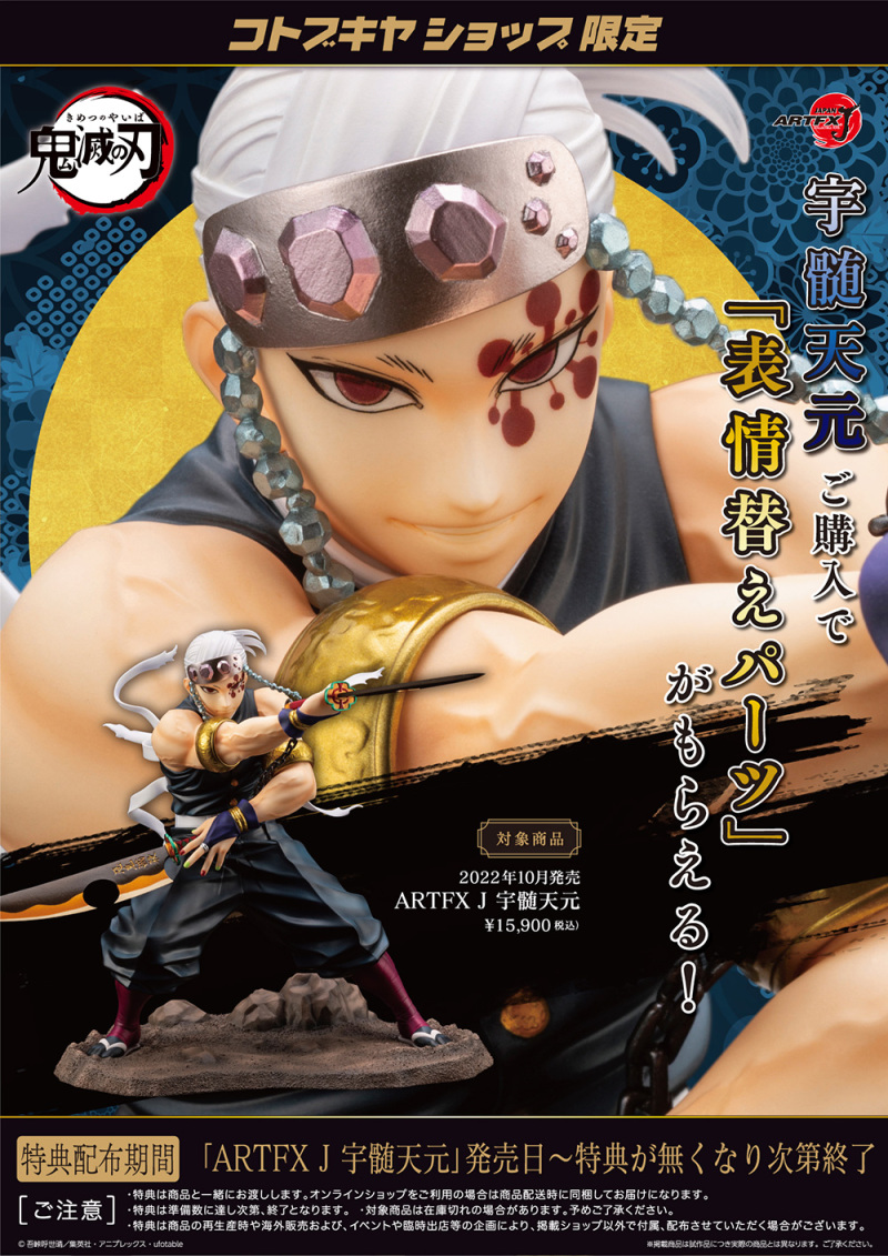 壽屋 ARTFX J《鬼滅之刃》宇髄天元 1/8 比例塗裝完成品 華麗斬鬼姿態再現！