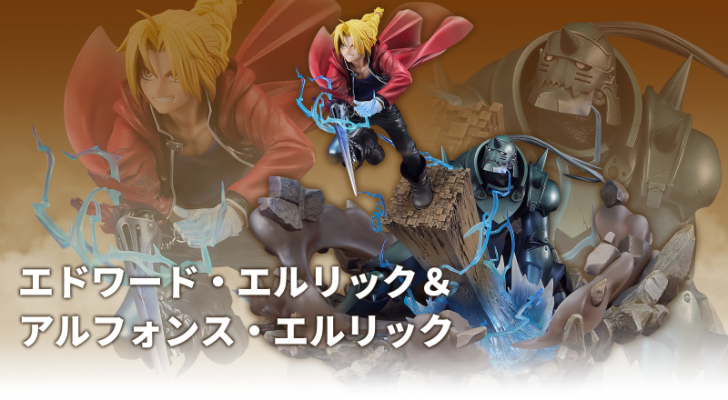 GSC《鋼之鍊金術師FA》愛德華&阿爾馮斯 40公分豪華雕像 艾力克兄弟共同作戰!