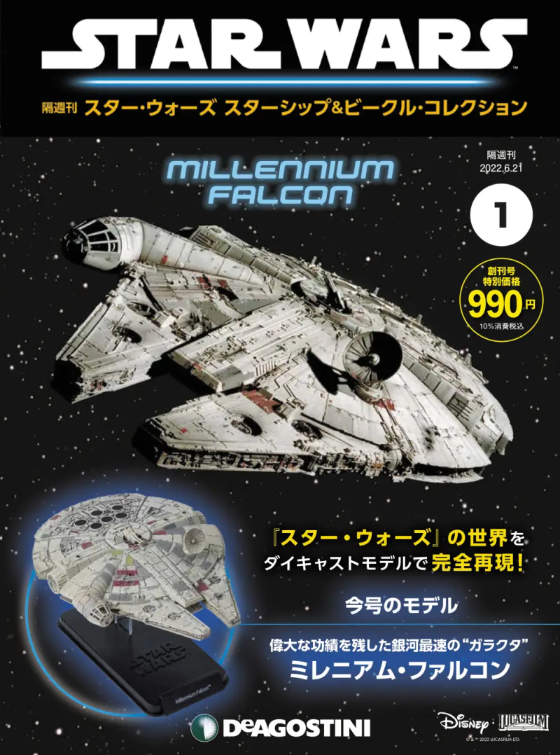 雙週刊「星際大戰 星艦＆載具收藏」以合金材質打造 80 款經典名機！スター・ウォーズ スターシップ＆ビークル・コレクション