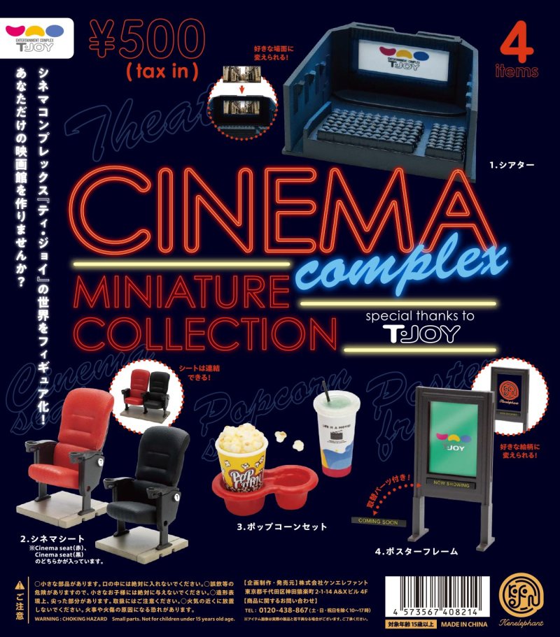 Kenelephant「影城迷你收藏」轉蛋（シネマ コンプレックス ミニチュアコレクション）