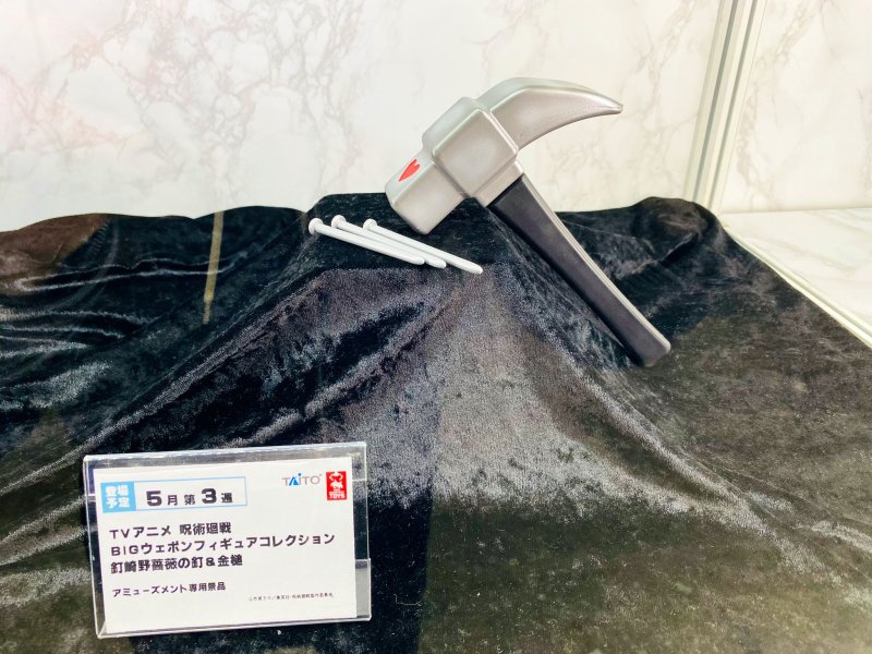 TAITO景品《咒術迴戰》BIG武器系列「釘崎野薔薇的釘&amp;金槌」芻靈咒法·共鳴！