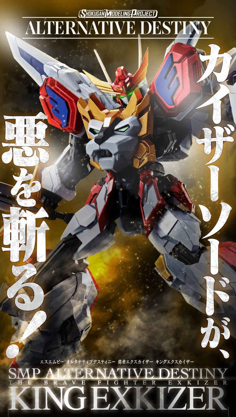 新詮釋的魄力造型『SMP ALTERNATIVE DESTINY 勇者凱撒 王者EX凱撒』預計 09 月發售！