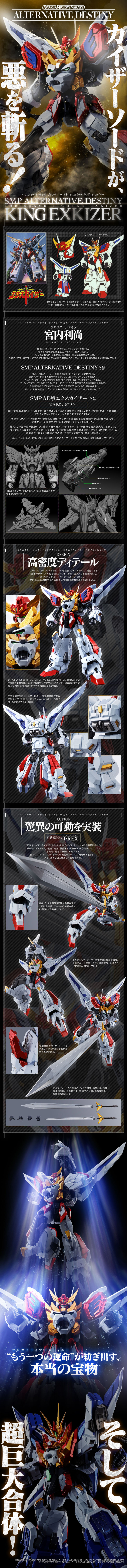 新詮釋的魄力造型『SMP ALTERNATIVE DESTINY 勇者凱撒 王者EX凱撒』預計 09 月發售！