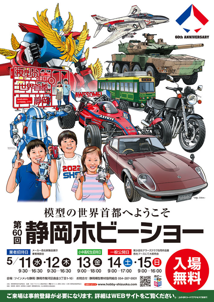 連續兩年停辦後終於復活...第 60 屆『靜岡模型展 SHIZUOKA HOBBY SHOW』於 05 月 11 日登場！