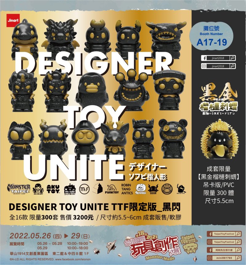 JINART 將推出「TTF限定黑閃版」的 DESIGNER TOY UNITE 軟膠指偶！