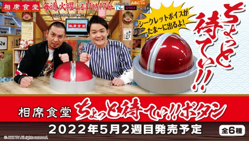 揪斗媽得！GASHAPONH「相席食堂 請等一下!!按鈕」轉蛋 爆笑開轉