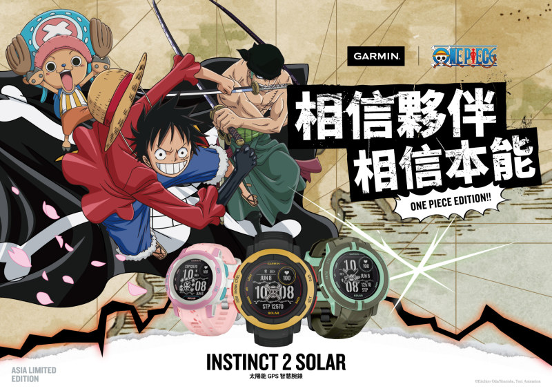 Garmin推全球首款《航海王》聯名智慧錶「Instinct 2 Solar航海王亞洲限定版」 無限太陽能電力、軍規打造、搭載多衛星系統定位！