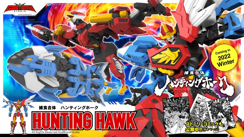 GOD BRAVE STUDIO 原創變形合體機器人『捕食合體 HUNTING HAWK』完全變形 GK 套件預計今冬發售！