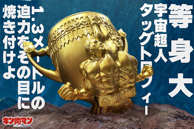 IRON FACTORY「金肉人 錦標賽之山冠軍獎杯」1/1等比例再現 全高130公分、價值110萬日圓!