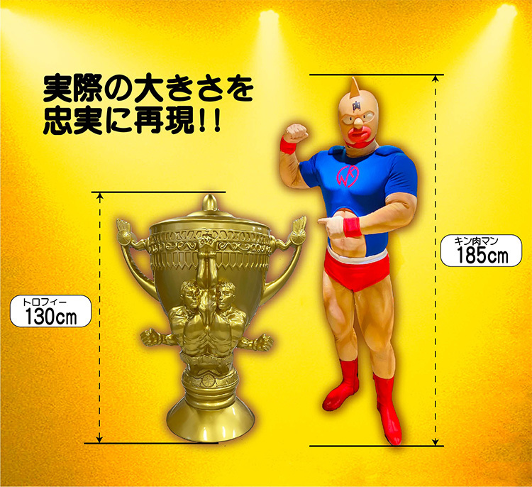 IRON FACTORY「金肉人 錦標賽之山冠軍獎杯」1/1等比例再現 全高130公分、價值110萬日圓!