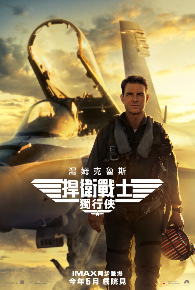 《捍衛戰士：獨行俠》台灣全球同步戲院見！美國海軍飛行員專屬呼號～展現飛行員正能量和激發團隊精神！