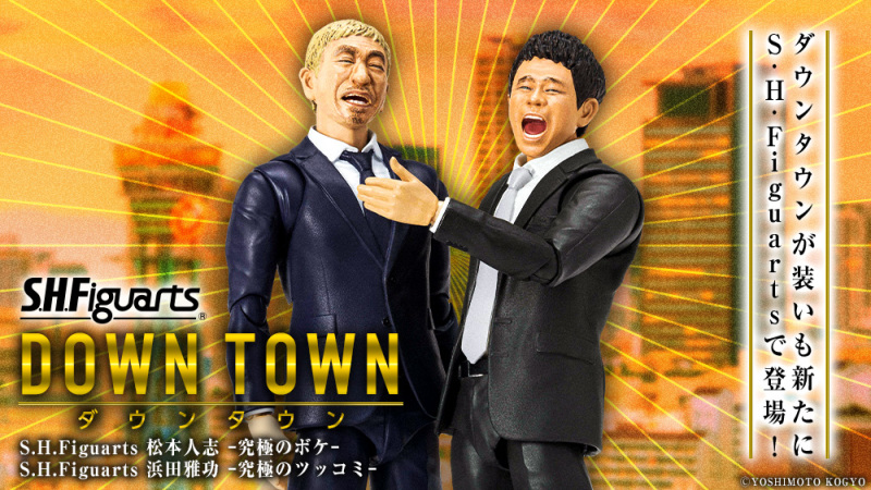 S.H.Figuarts「濱田雅功-究極吐嘈-」可動人偶紀念DOWN TOWN成軍40 周年 