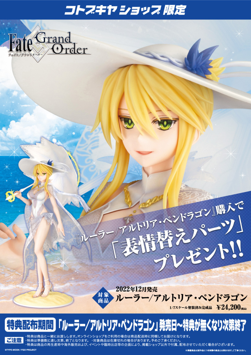 華麗的泳裝獅子王第二再臨！壽屋『FGO Ruler/阿爾托莉亞・潘德拉剛 1/7比例模型』預計 12 月發售