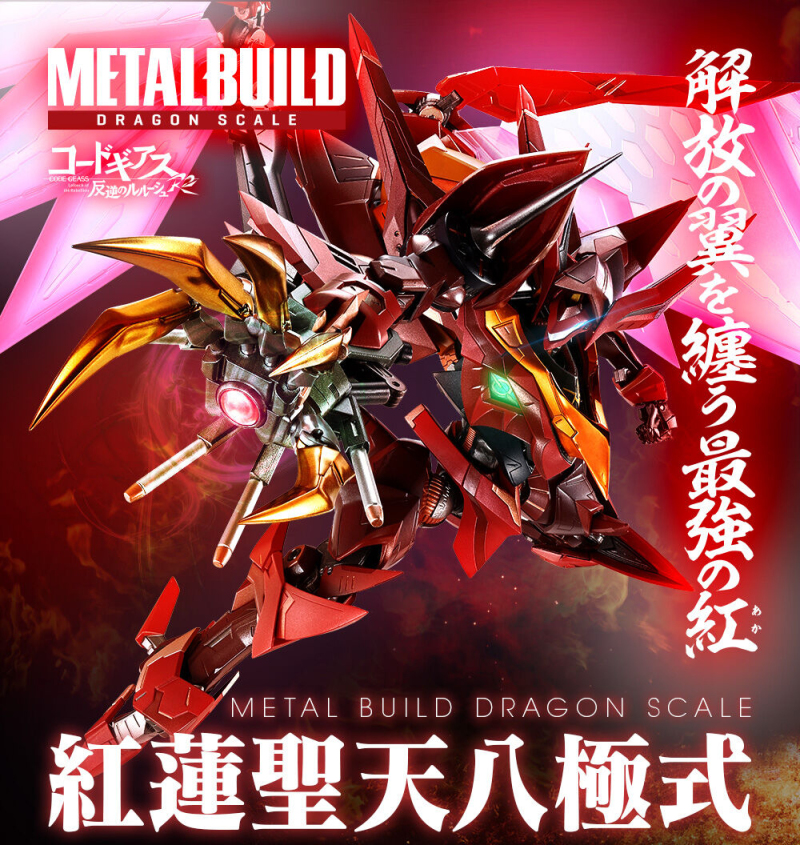 タイムセール メタルビルド METAL BUILD DRAGON SCALE 紅蓮聖天八極式