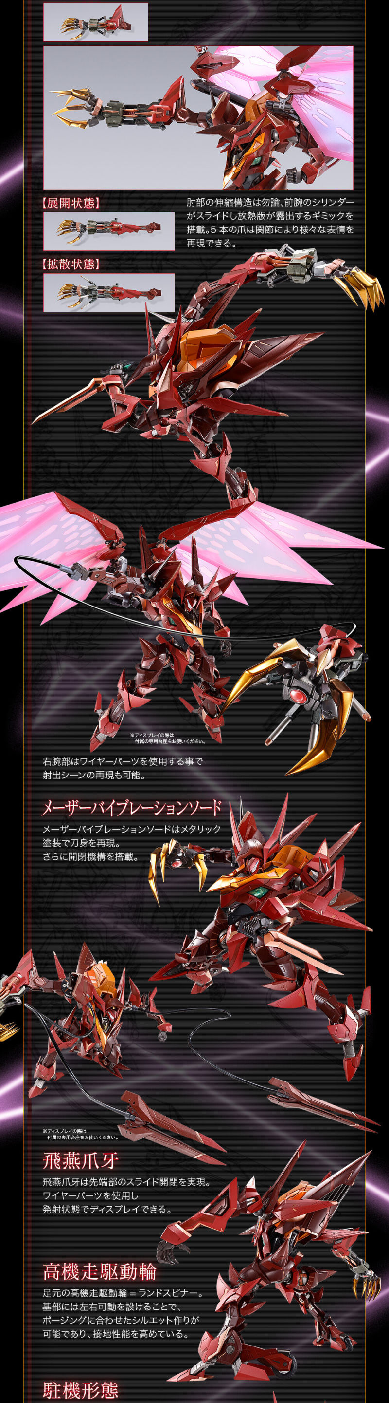 造型更具威脅的究極KMF『METAL BUILD DRAGON SCALE 紅蓮聖天八極式