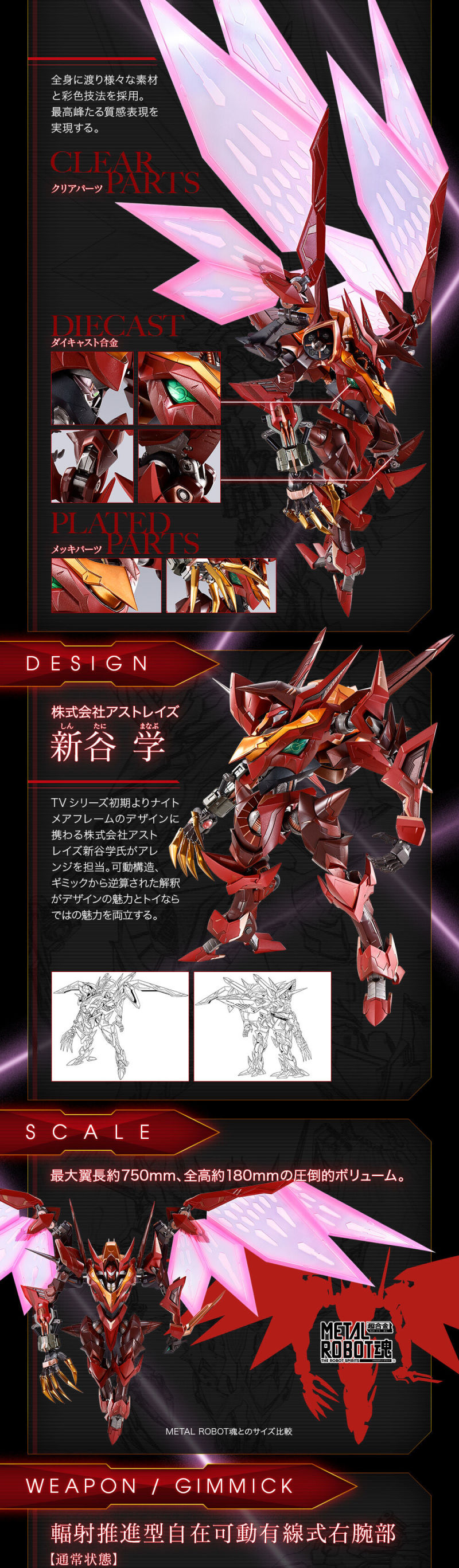 造型更具威脅的究極KMF『METAL BUILD DRAGON SCALE 紅蓮聖天八極式