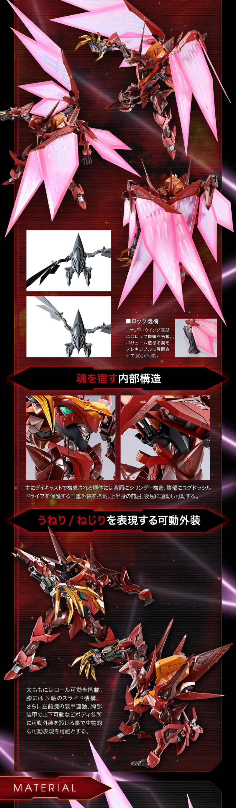 造型更具威脅的究極KMF『METAL BUILD DRAGON SCALE 紅蓮聖天八極