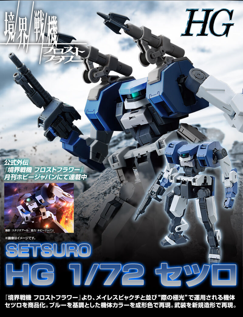 境界戰機外傳登場反抗軍機體『HG 1/72 SETSURO』組裝模型預計 09 月發售！