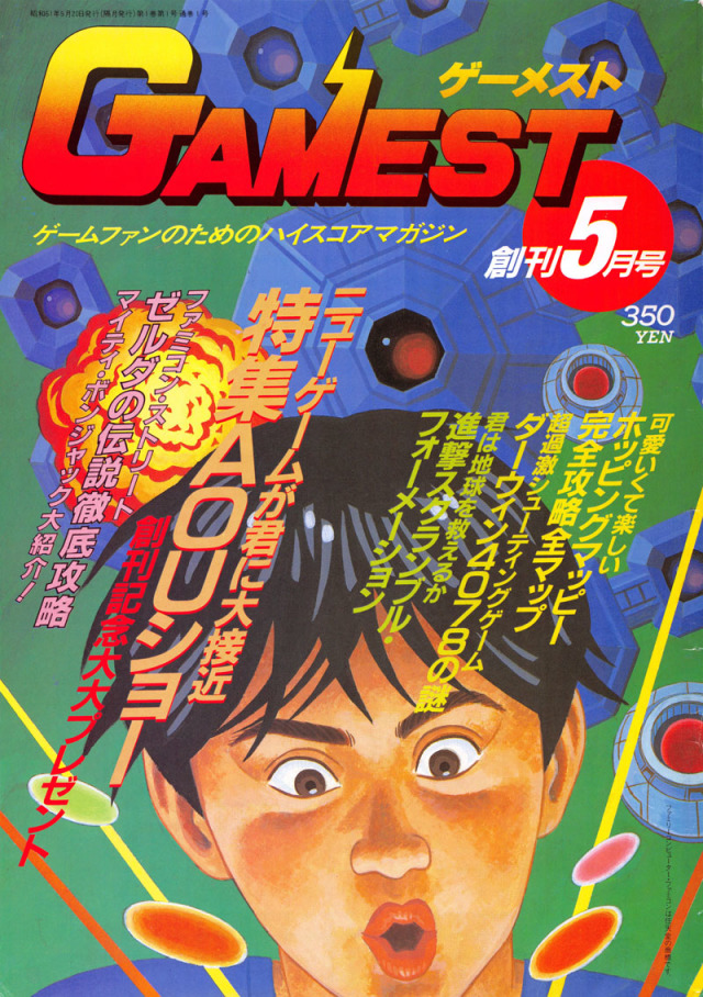 傳說級遊戲雜誌」決定開設YT頻道！1986創刊《GAMEST》最盛期每週能發行 