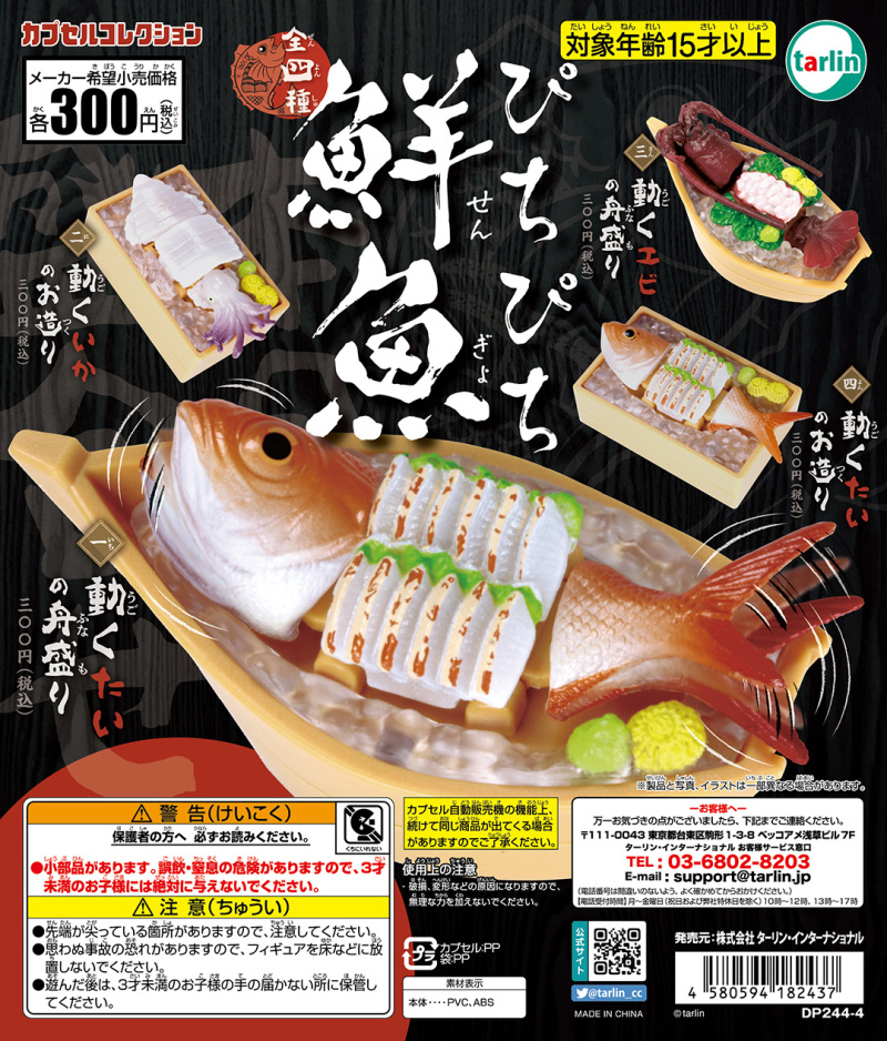 TARLIN「活蹦亂跳的鮮魚」轉蛋 真的活跳跳！？體驗漁獲最鮮美的黃金時刻～（ぴちぴち鮮魚）